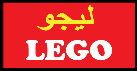 كود خصم ليجو 2025 كوبون 70% لجميع العاب legostore (الأفضل)